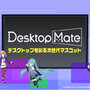 Desktop Mate