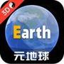Earth-地球
