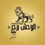 El Wahsh Burger الوحش برجر