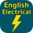 English Electrical Engineering