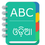 English To Odia Dictionary