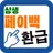상생페이백 디지털온누리 20 최대 30만원 환급