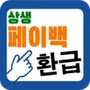 상생페이백 디지털온누리 20 최대 30만원 환급