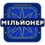 Новий Мільйонер 2020 - Україна