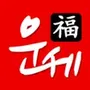 2022년 토정비결 신년운세 사주풀이 - 대박 운세