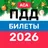 Билеты ПДД и Экзамен ПДД 2024