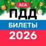 Билеты ПДД и Экзамен ПДД 2024