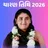 ચરણતથ 2026