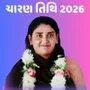 ચરણતથ 2026