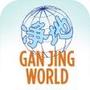 GanJingWorld