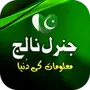 General Knowledge: Pakistan