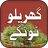 Gharelu Totkay Urdu