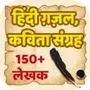 गजल और कवत सगरह Ghazal a