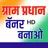 Gram Pradhan Banner Maker - Photo frames HD