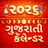 Gujarati Panchang 2022
