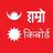 Hamro Nepali Keyboard