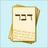 Hebrew Vocab