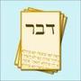 Hebrew Vocab