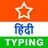 Hindi Typing (Type in Hindi) App