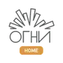 ОГНИ Home