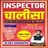 Inspector Chalisa Math Book