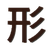 Kakuro Nichiyou