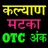 Kalyan Satta Matka Fix Ank OTC