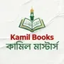 Kamil Books কমল মসটরস