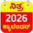 Kannada Calendar 2022