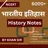 Khan sir History Notes offline