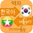 Korean Language Learning Myanm