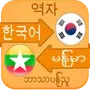 Korean Language Learning Myanm