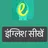 Learn English from Hindi