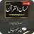 Lisan ul Quran Official