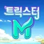 트릭스터M12