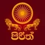 Mahamevnawa Pirith