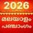 Malayalam Panchangam 2023
