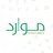 موارد Mawared