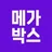메가박스(MEGABOX)