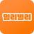 밀리빌리milyvily_학습관리커뮤니케이션 플랫폼