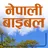 Nepali Bible