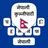 Nepali Typing Keyboard