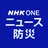 NHK ONE News Disaster Info