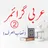 Nisab-us-Sarf