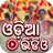 Odia Songs: Odia Video: Odia J