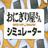 Onigiri Shop Simulator
