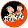 Owie Eps Topik
