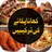 Pakistani Food Recipes Urdu