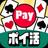 ポイ活Payソリティア-そるティアポイント貯まる