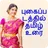 Photo Par Tamil Likhe, படத்தில் தமிழ் உரை